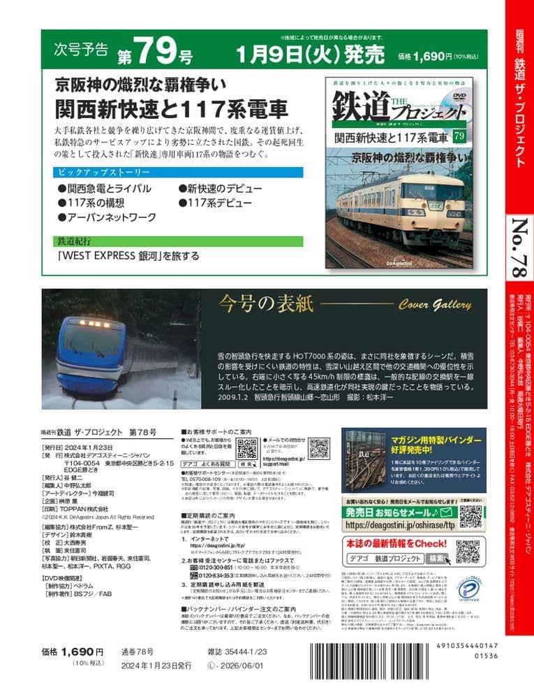 デアゴスティーニ　鉄道ザコレクション(全120冊完全版＋DVD）※DVD未開封 2216223_n.jpg